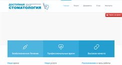 Desktop Screenshot of dstom62.ru